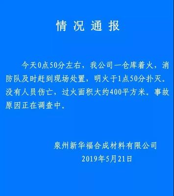 突发!江苏泰州、福建泉州两化工企业突发火灾,起火原因调查和善后处置正在同步开展!